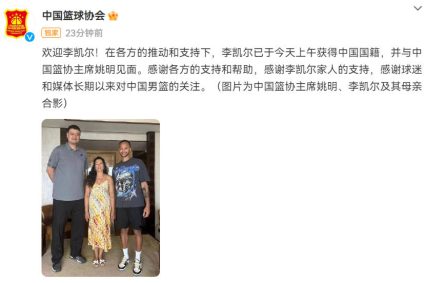 The Basketball Association official Xuan Li Kael won the Chinese nationality netizen to joke: from then on, he never shared the sky with Gobel.
